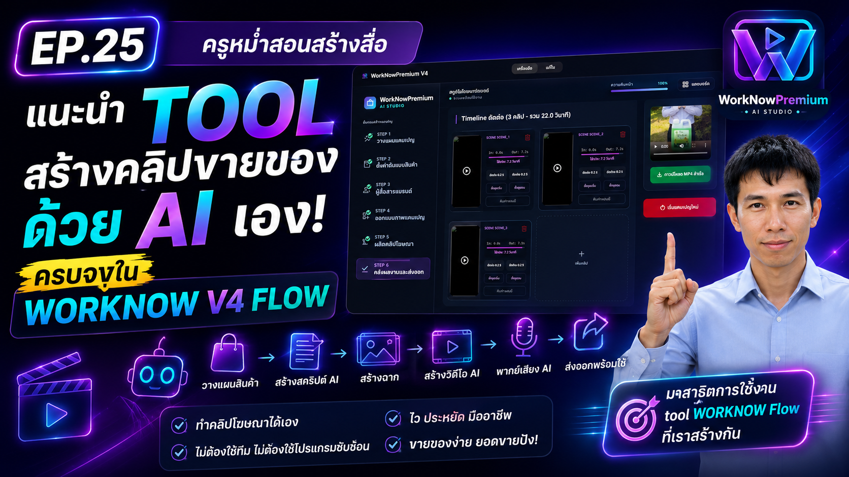 Tool คลิปขายสินค้า