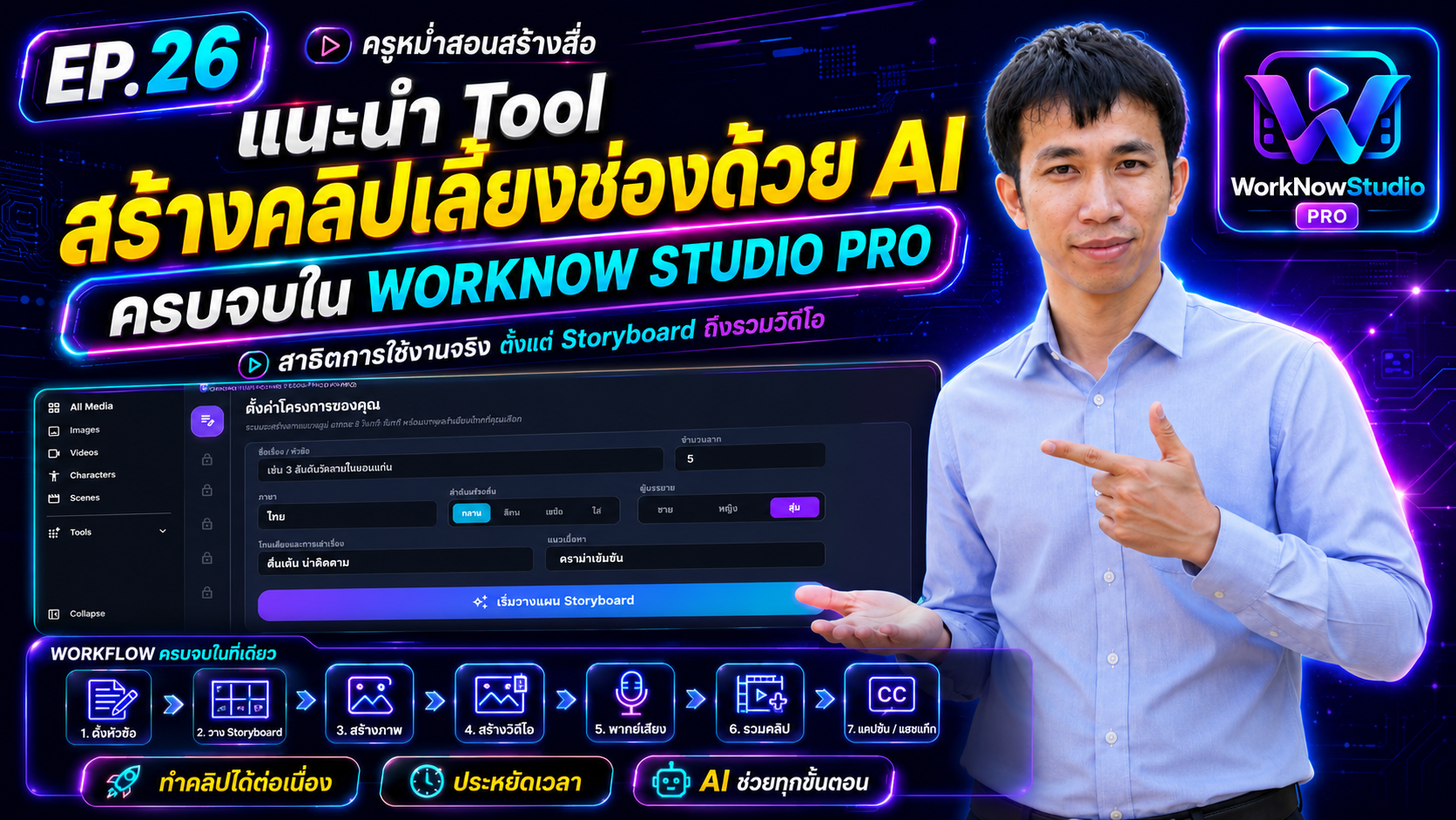 Tool คอนเทนต์เลี้ยงช่อง